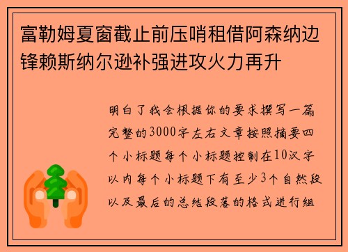 富勒姆夏窗截止前压哨租借阿森纳边锋赖斯纳尔逊补强进攻火力再升