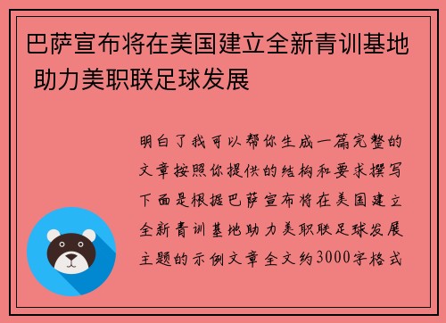 巴萨宣布将在美国建立全新青训基地 助力美职联足球发展