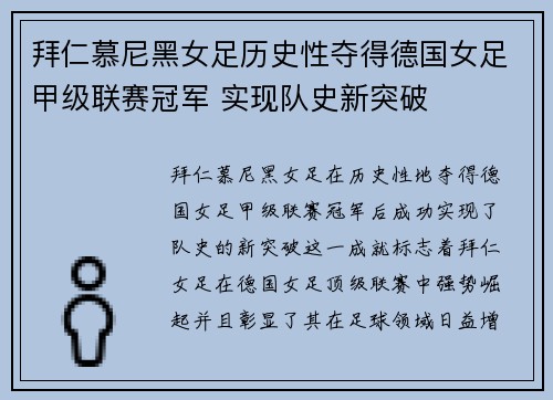 拜仁慕尼黑女足历史性夺得德国女足甲级联赛冠军 实现队史新突破