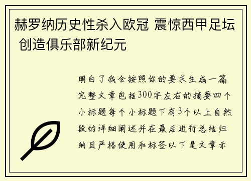 赫罗纳历史性杀入欧冠 震惊西甲足坛 创造俱乐部新纪元