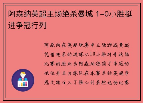 阿森纳英超主场绝杀曼城 1-0小胜挺进争冠行列