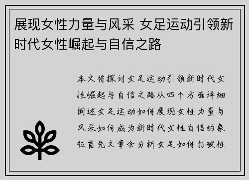 展现女性力量与风采 女足运动引领新时代女性崛起与自信之路