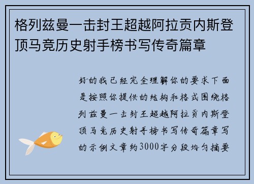 格列兹曼一击封王超越阿拉贡内斯登顶马竞历史射手榜书写传奇篇章